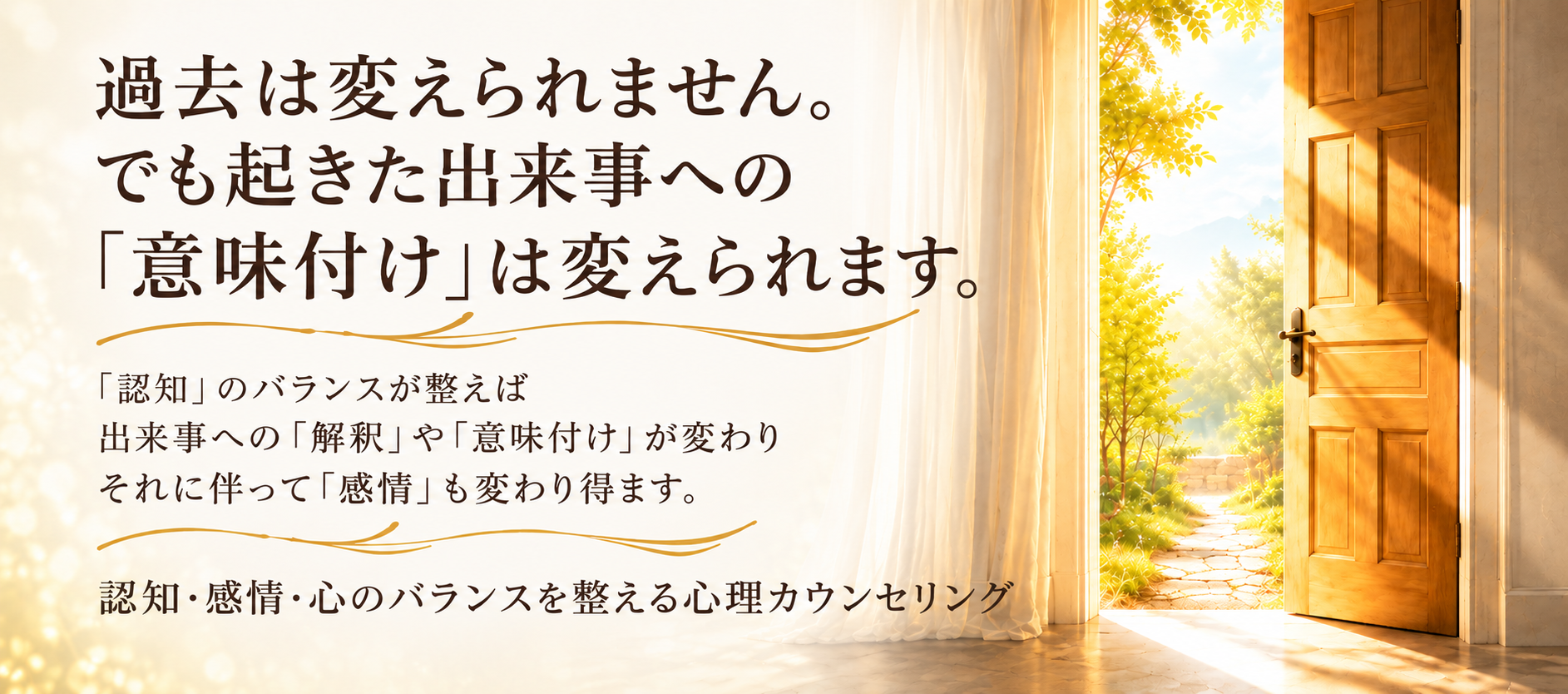 起きた出来事は変えられません